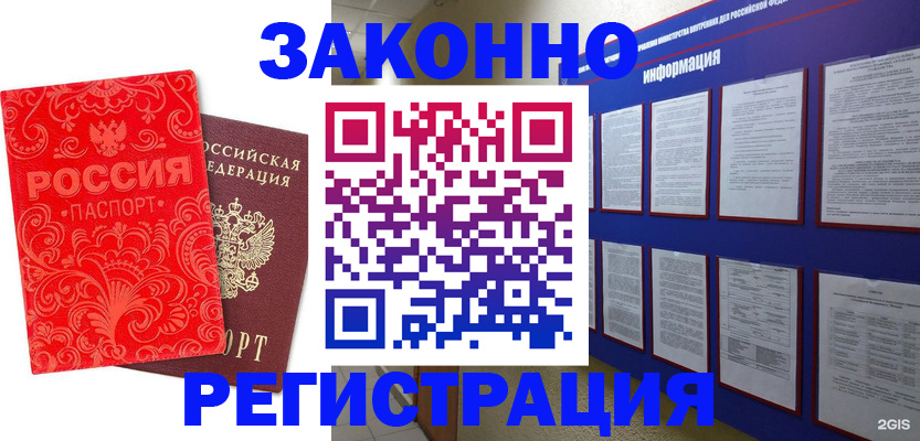 прописка регистрация в Морозовске