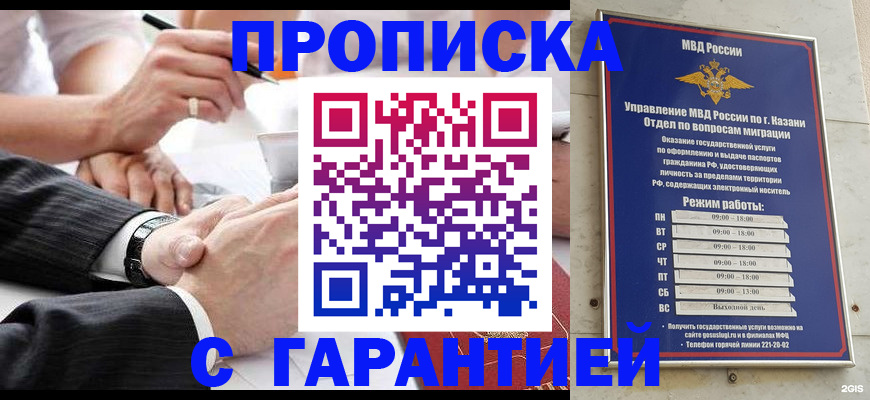 прописка законно в Морозовске