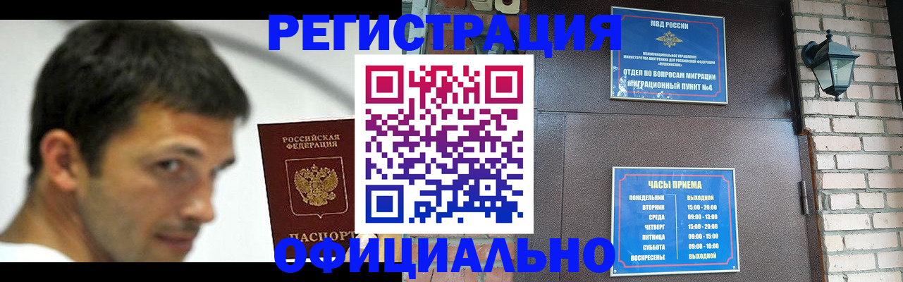 прописка штамп в Морозовске