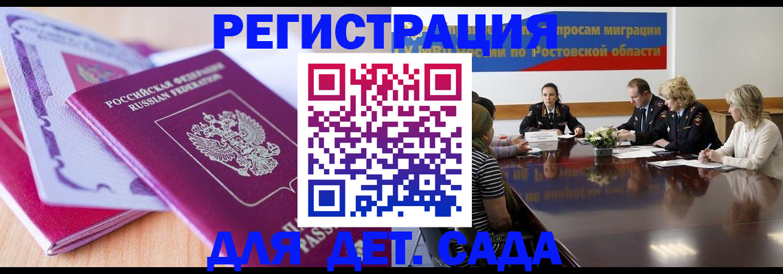 прописка для военкомата в Морозовске
