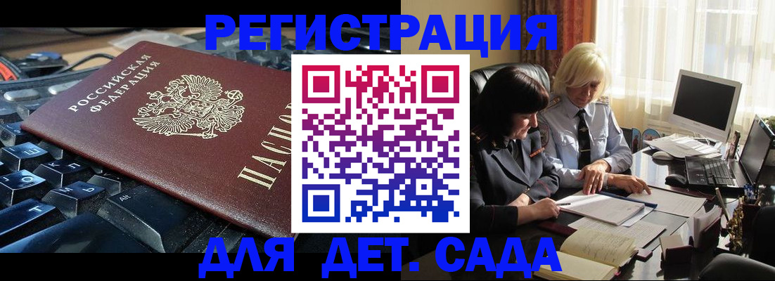 временная прописка в Морозовске