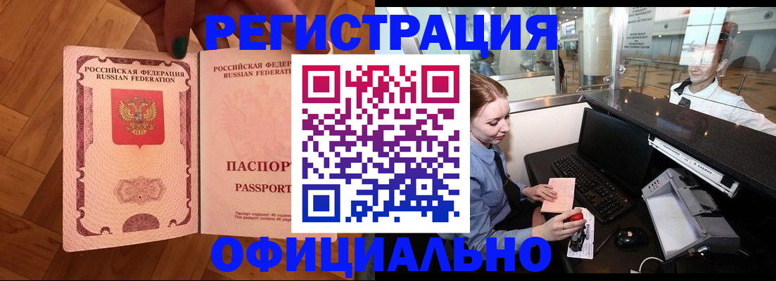 прописка для работы в Морозовске