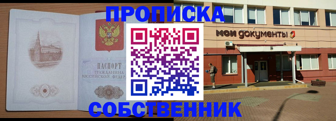 прописка для школы в Морозовске